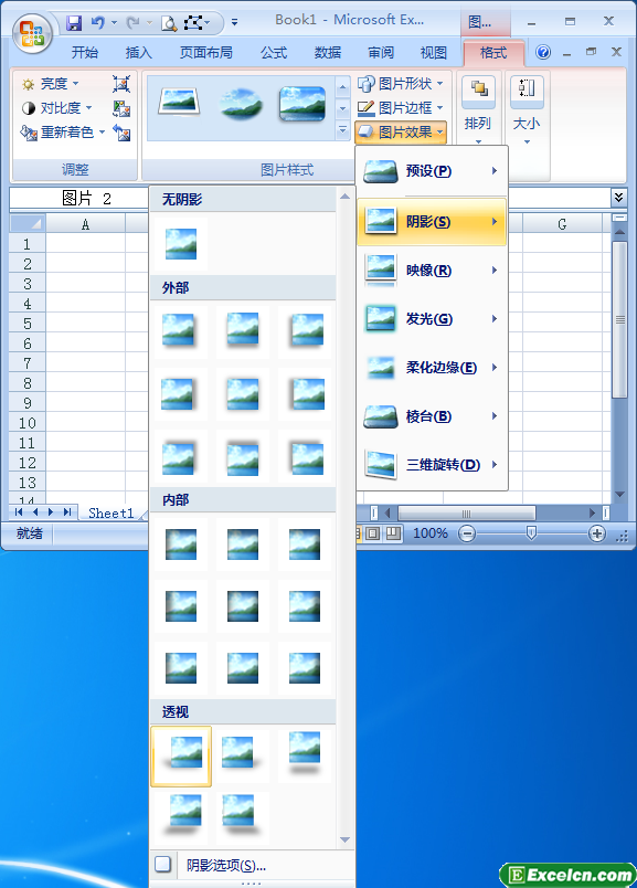 excel图片的阴影效果