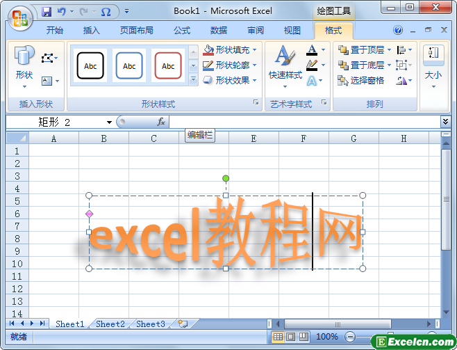 excel艺术字样式设置效果