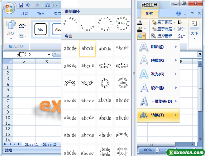 对excel艺术字样式更改