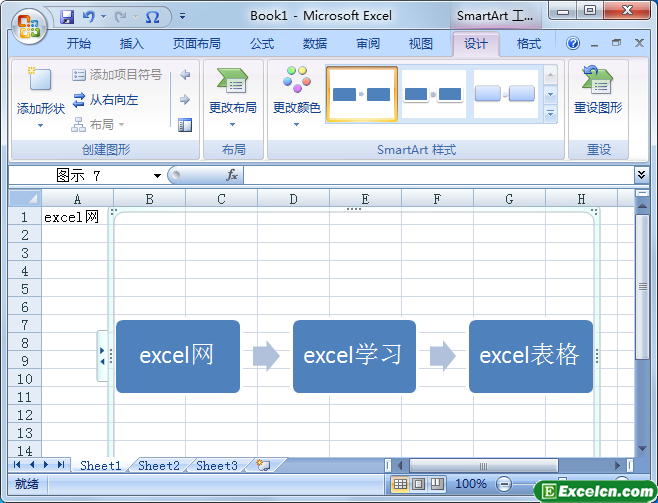 在excel中插入SmartArt图形