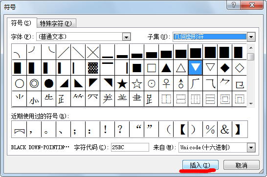 excel特殊符号插入方法