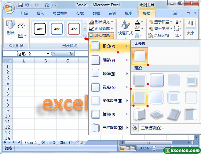 对excel艺术字的外观样式进行设置