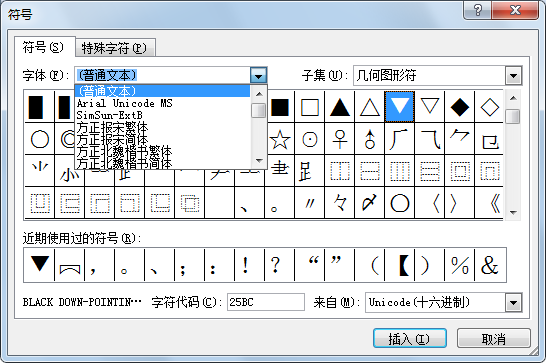 选择excel符号