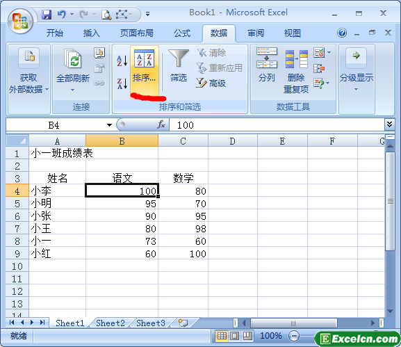 excel多个关键字对数据进行排序