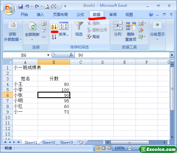 excel中的排序操作方法