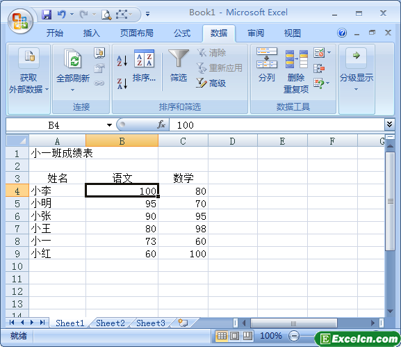 excel多个关键字对数据进行排序