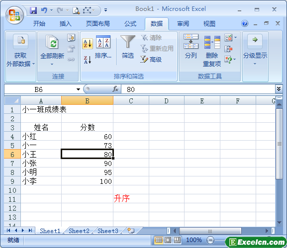 excel中升序的操作方法