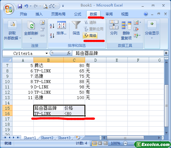 使用Excel中的高级筛选功能