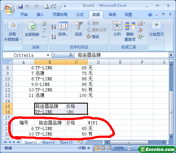 使用Excel中的高级筛选功能