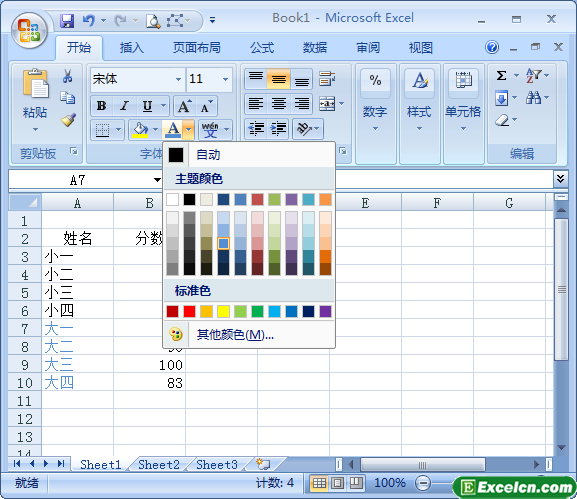 根据excel单元格颜色或字体颜色进行排序