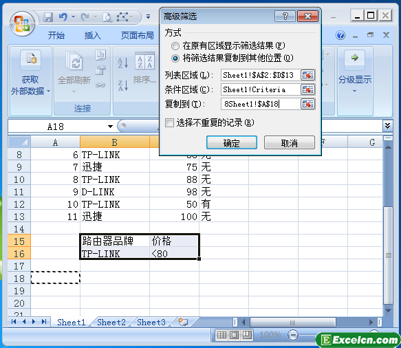 使用Excel中的高级筛选功能