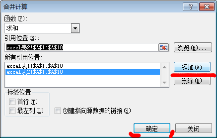 excel合并计算添加方式