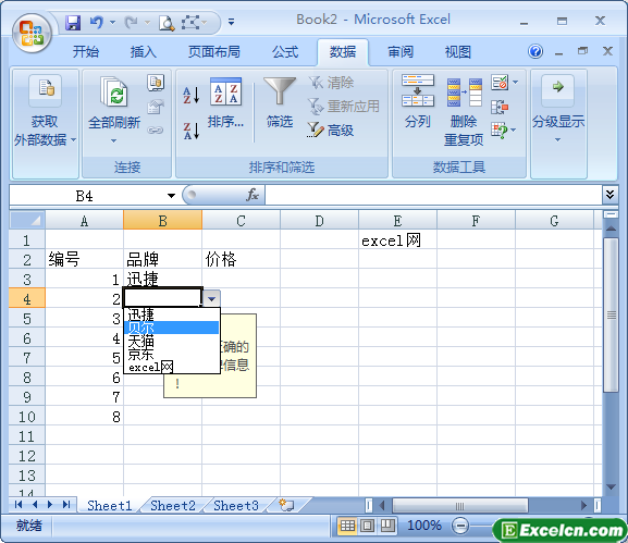 在excel中弹出错误提示