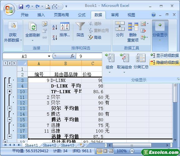 隐藏全部excel明细数据