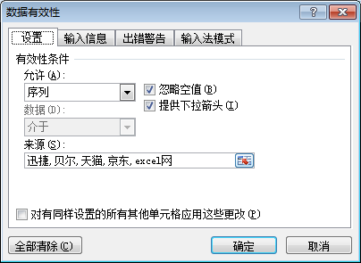 excel数据有效性来源设置