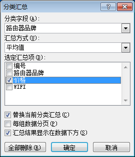 分类汇总的对话框