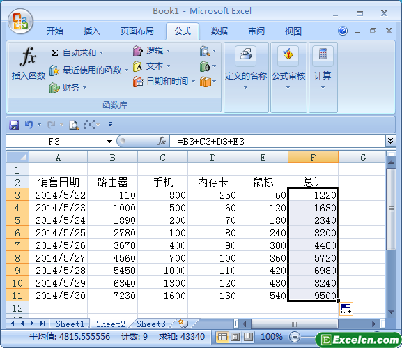 excel中使用相对引用