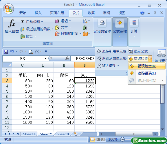 利用公式审核来将excel公式错误检查出来