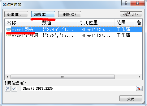 excel名称管理器