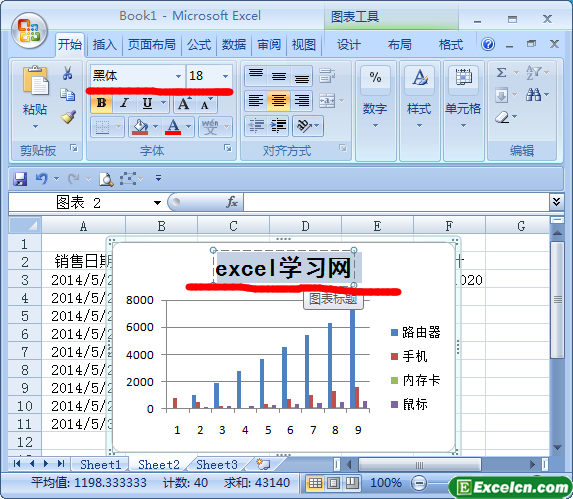 给excel图表添加标题