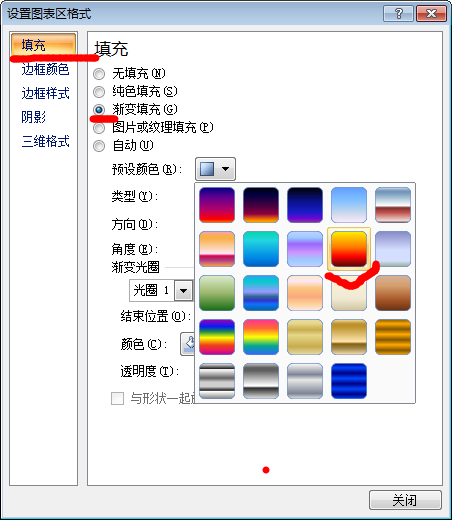 设置excel图表区格式