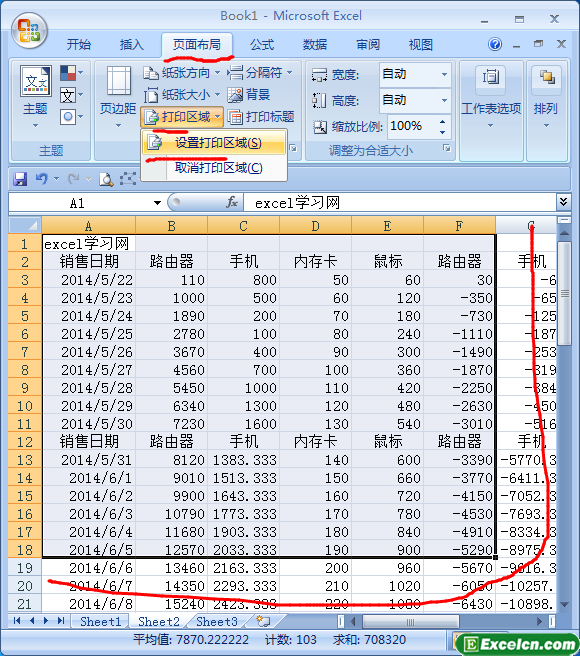 设置excel工作表的打印区域