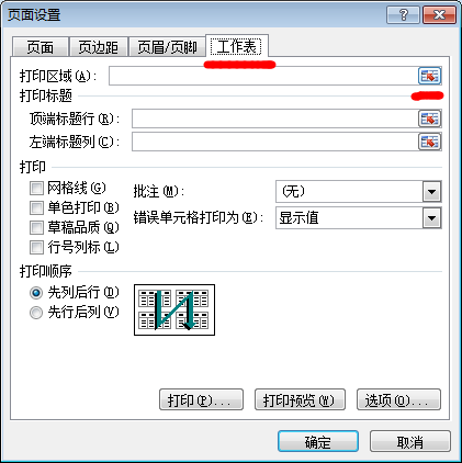 excel打印区域设置