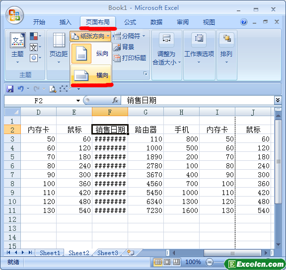 更改excel表格的纸张打印方向