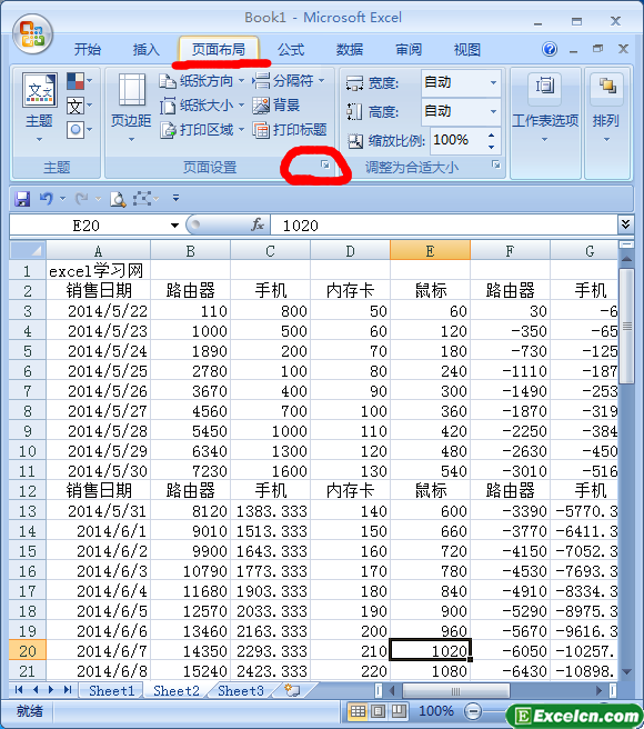 利用页面设置进行设置打印区域