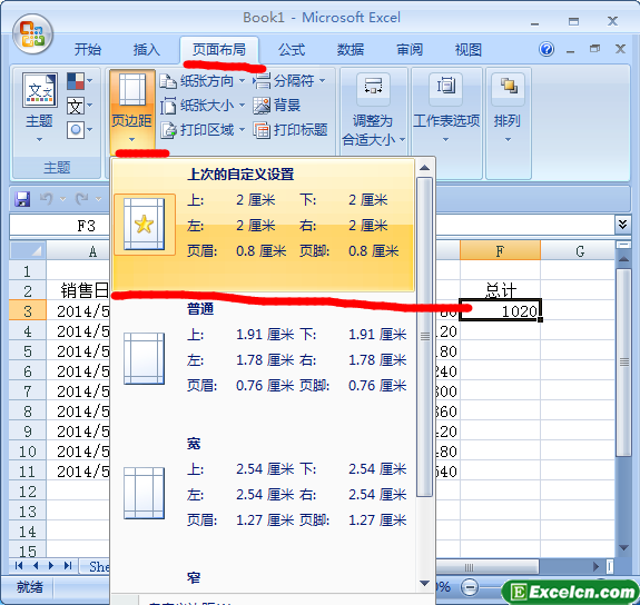 对excel表格进行设置页边距