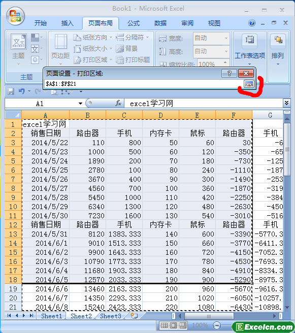 excel中设置打印区域