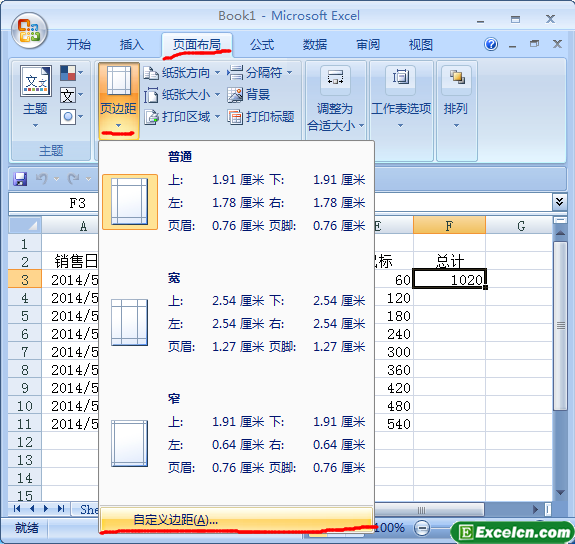 对excel表格进行设置页边距