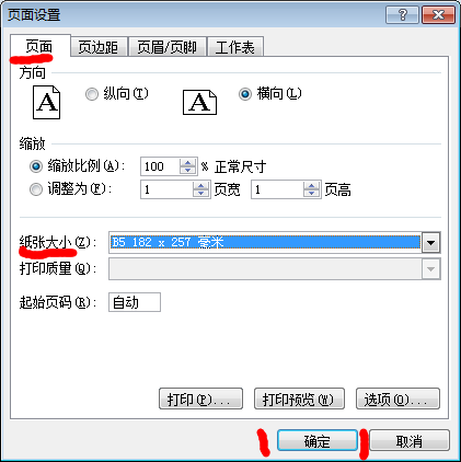 excel表格的页面设置对话框