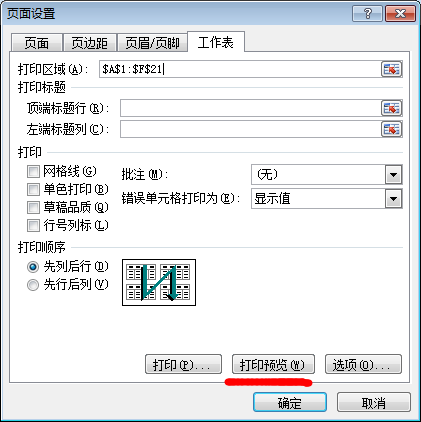 excel中的页面设置对话框