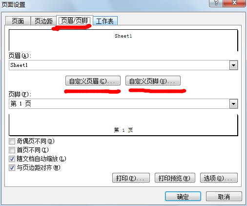 excel中自定义而眉和页脚