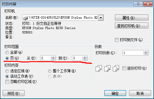 设置excel表格打印范围