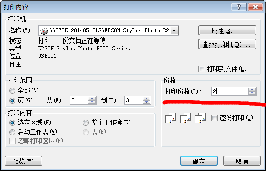 设置excel表格打印条件