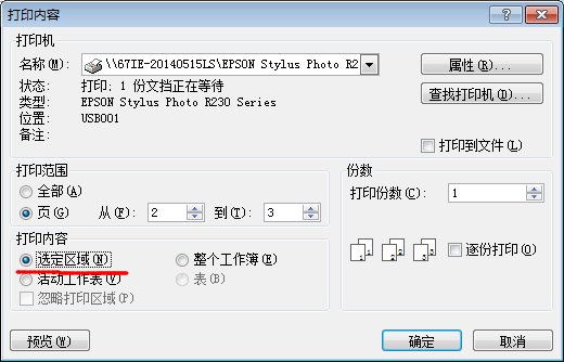 打印excel表格选定区域