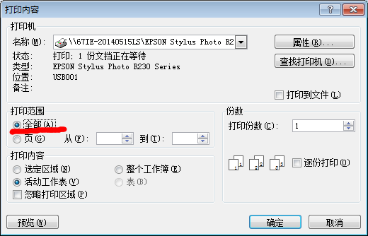 设置excel表格打印条件