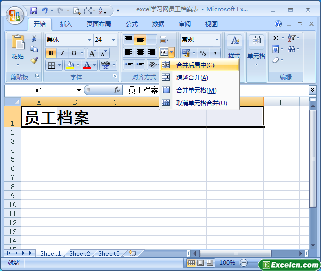 创建excel员工档案表