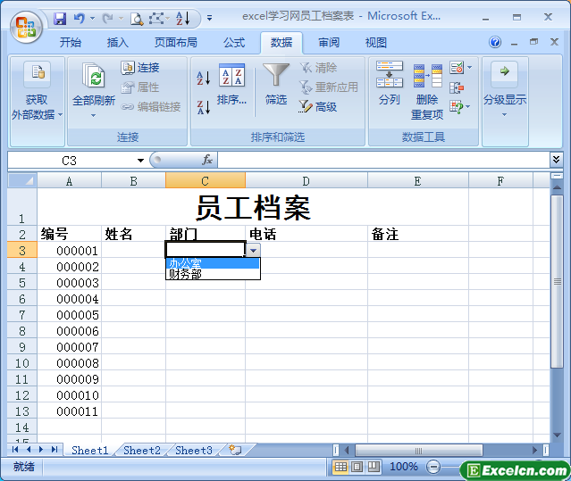 创建excel员工档案表的步骤