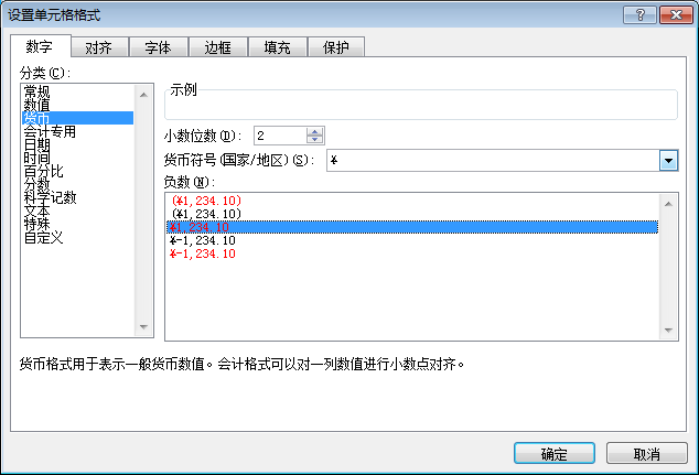 为excel单元格设置货币类型