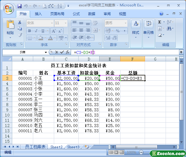 在excel单元格中输入公式