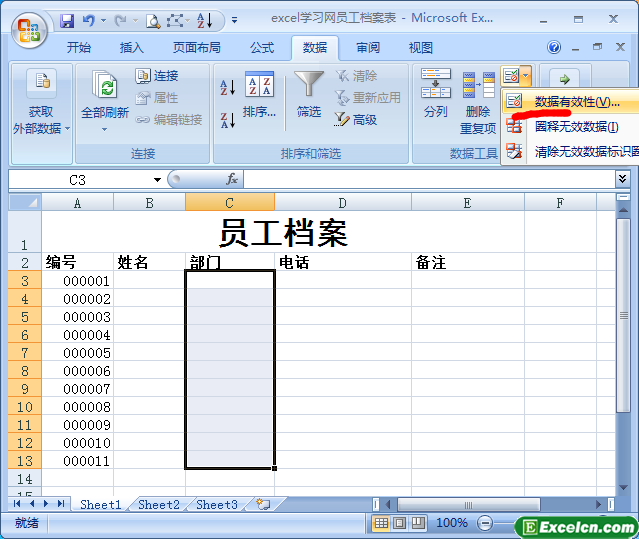 设置excel单元格的数据有效性