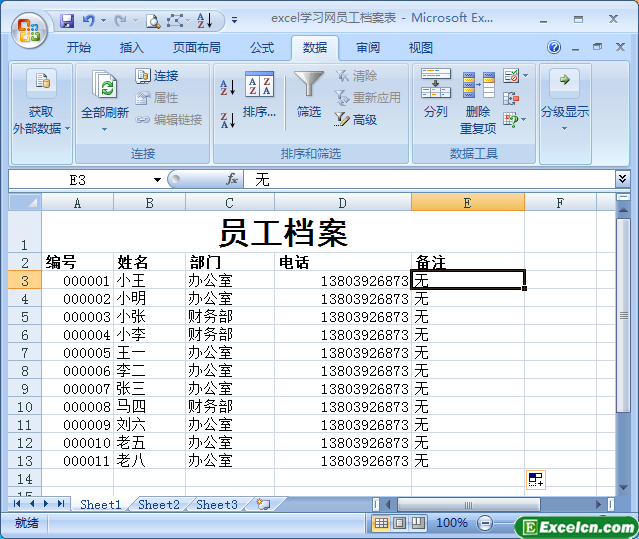 excel员工档案表