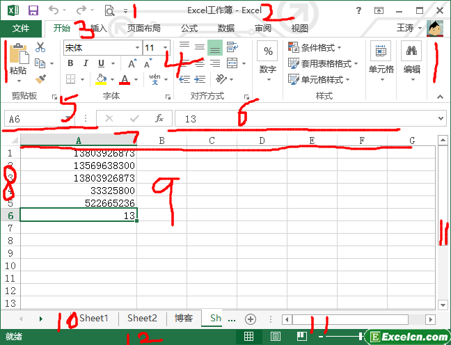 excel2013的窗口组成部分