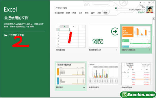 excel2013电子表格软件