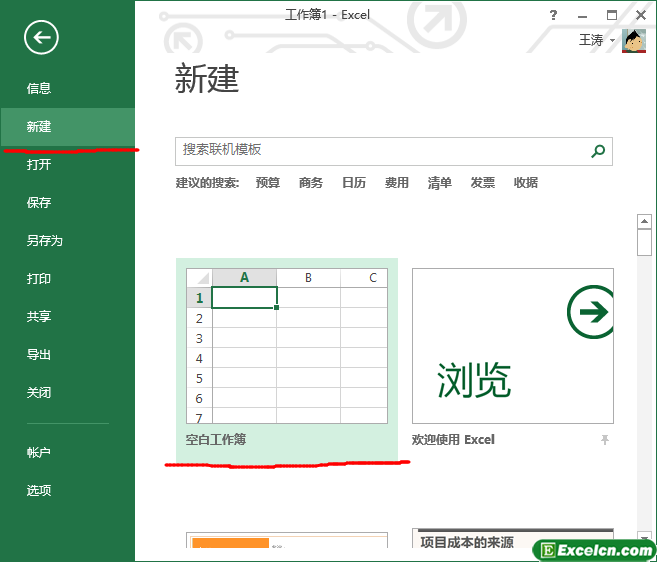 新建excel2013空白工作簿