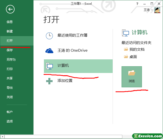 excel2013打开工作簿的方法