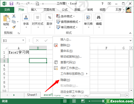 对excel工作表进行隐藏
